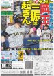 画像3: 櫻井翔 9大会連続五輪（東京版）2024年7月13日付 (3)