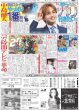 画像1: 中島健人 京成スカイライナー やっぱり1番!!（東京版）2024年7月18日付 (1)