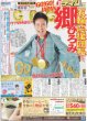 画像1: 郷ひろみ 本紙特命五輪応援団長（東京版）2024年7月23日付 (1)