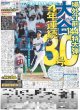 画像2: 郷ひろみ 本紙特命五輪応援団長（東京版）2024年7月23日付 (2)