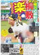 画像3: 綾瀬はるか　SixTONESジェシー　熱愛（東京版）2024年7月25日付 (3)