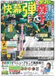 画像1: 森下 快幕弾（東京版）2024年7月27日付 (1)