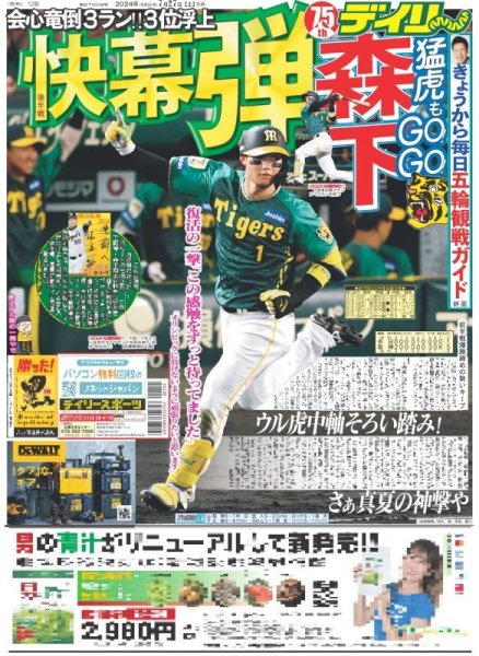 画像1: 森下 快幕弾（東京版）2024年7月27日付 (1)