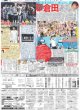 画像4: 一二三 連覇（東京版）2024年7月30日付 (4)