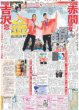 画像2: 一二三 連覇（東京版）2024年7月30日付 (2)