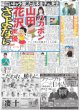 画像5: 一二三 連覇（東京版）2024年7月30日付 (5)