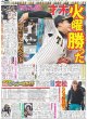 画像3: 大山 あーG倒弾（東京版）2024年7月31日付 (3)