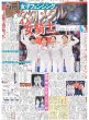 画像4: 逆転呼んだ打ァ森下　8連勝（東京版）2024年8月3日付 (4)