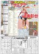 画像5: 逆転呼んだ打ァ森下　8連勝（東京版）2024年8月3日付 (5)