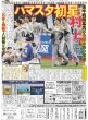 画像2: 逆転呼んだ打ァ森下　8連勝（東京版）2024年8月3日付 (2)