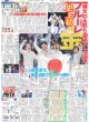 画像3: 岡 慎之介 銅 金 日本勢52年ぶり3冠（東京版）2024年8月6日付 (3)