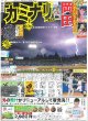 画像2: 文田 男子グレコ40年ぶり 金（東京版）2024年8月8日付 (2)