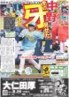 画像6: パリ五輪　レスリング女子53キロ級 藤波朱理 金メダル（東京版）2024年8月10日付 (6)