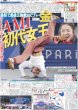 画像1: 最初で最後五輪舞台でブレイ金 AMI初代王者（東京版）2024年8月11日付 (1)