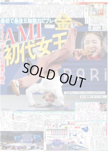 画像1: 最初で最後五輪舞台でブレイ金 AMI初代王者（東京版）2024年8月11日付 (1)