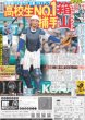 画像2: “スポットライトの裏側”遥人を悩ませた故障部位（東京版）2024年8月16日付 (2)