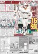 画像3: “スポットライトの裏側”遥人を悩ませた故障部位（東京版）2024年8月16日付 (3)