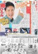 画像3: おかえり遥人!!虎党大歓声 復活星（東京版）2024年8月12日付 (3)