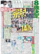 画像4: 1年8カ月ぶり復活氷川きよし唱天（東京版）2024年8月18日付 (4)