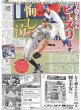 画像2: 大山先制打も岡田虎4.5差（東京版）2024年8月17日付 (2)