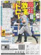 画像3: 1年8カ月ぶり復活氷川きよし唱天（東京版）2024年8月18日付 (3)