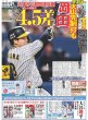 画像1: 大山先制打も岡田虎4.5差（東京版）2024年8月17日付 (1)