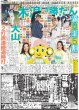 画像3: 関西発!!未来万博 AmBitious 真弓孟之 人を笑顔にできるアイドル（東京版）2024年8月21日付 (3)