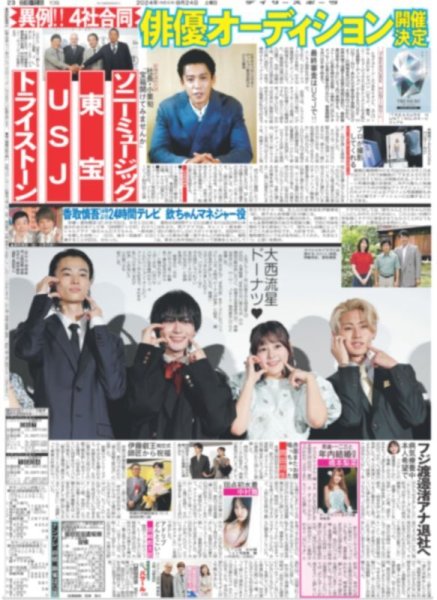 画像1: なにわ男子 大西流星 ドーナツ♥（東京版）2024年8月24日付 (1)