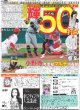 画像3: なにわ男子 大西流星 ドーナツ♥（東京版）2024年8月24日付 (3)