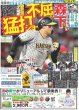 画像3: 大谷 人生初サヨナラ満弾で 最速40-40（東京版）2024年8月25日付 (3)