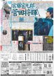 画像4: 森下 逆転V弾（東京版）2024年8月26日付 (4)