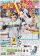 画像1: 森下 逆転V弾（東京版）2024年8月26日付 (1)