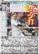 画像2: 森下 逆転V弾（東京版）2024年8月26日付 (2)