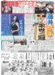 画像1: 超特急ツアー完走（東京版）2024年8月29日付 (1)