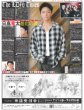 画像1: The LDH Times BALLISTIK BOYZ 日高竜太 進化の波（東京版）2024年8月28日付 (1)