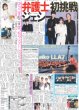 画像1: SixTONES ジェシー 弁護士 初挑戦（東京版）2024年8月31日付 (1)