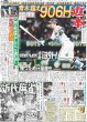 画像2: 輝 逆転V弾 甲子園から反攻のろし（東京版）2024年9月1日付 (2)