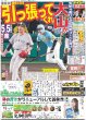 画像4: 東方神起 降臨（東京版）2024年9月2日付 (4)