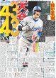 画像3: 輝 逆転V弾 甲子園から反攻のろし（東京版）2024年9月1日付 (3)