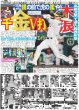 画像2: 遥人 復帰後3戦3勝（東京版）2024年9月4日付 (2)