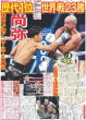 画像5: 遥人 復帰後3戦3勝（東京版）2024年9月4日付 (5)