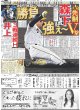 画像2: 輝 史上初!!4年連続100安打＆2桁弾（東京版）2024年9月6日付 (2)