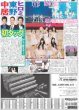 画像3: 輝 史上初!!4年連続100安打＆2桁弾（東京版）2024年9月6日付 (3)