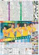 画像3: 嵐 夢は続く 語った5人の21年間（東京即売版）2020年12月26日付 嵐スポーツ紙独占インタビュー (3)