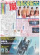 画像4: 嵐 また会う日まで(上質紙使用)デイリースポーツ（東京即売版）元旦号　2021年1月1日(金）付 (4)