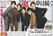 画像1: 嵐 夢は続く 語った5人の21年間（東京即売版）2020年12月26日付 嵐スポーツ紙独占インタビュー (1)