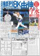 画像3: 佐野勇斗 ギフテッド（東京版）2024年9月12日付 (3)