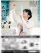 画像2: 羽生結弦さん 希望の舞（東京版）2024年9月16日付 (2)