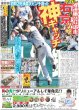 画像1: 右京 V撃 神キャッチ（東京版）2024年9月17日付 (1)