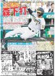 画像2: 右京 V撃 神キャッチ（東京版）2024年9月17日付 (2)